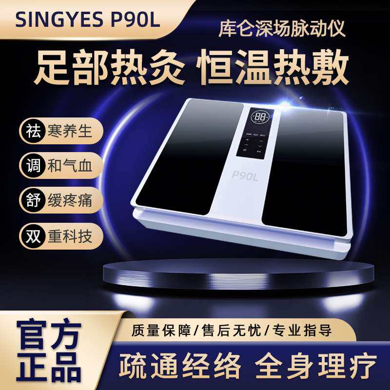 足部疏通太赫兹热疗仪兆能仪P110升级款气血温通仪脉冲能量仪器