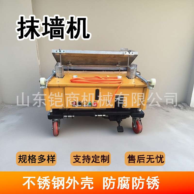建筑施工墙面抹灰机内墙粉墙机外墙装修全自动水泥砂浆抹墙机