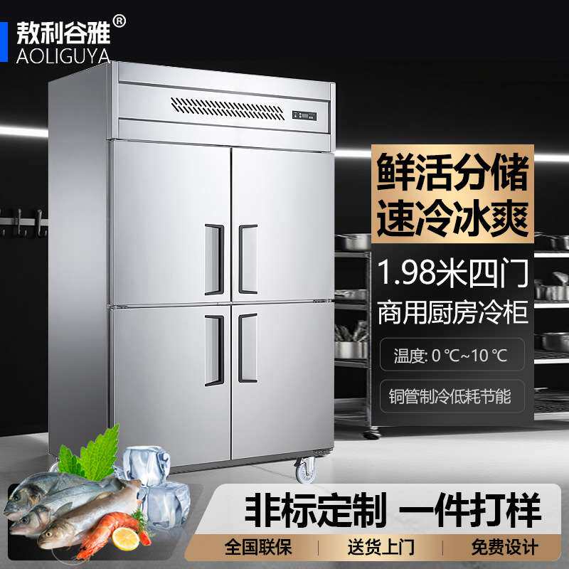 商用四门风冷双温冰柜酒店厨房冷藏柜立式保鲜抽屉冰柜商用冷冻柜