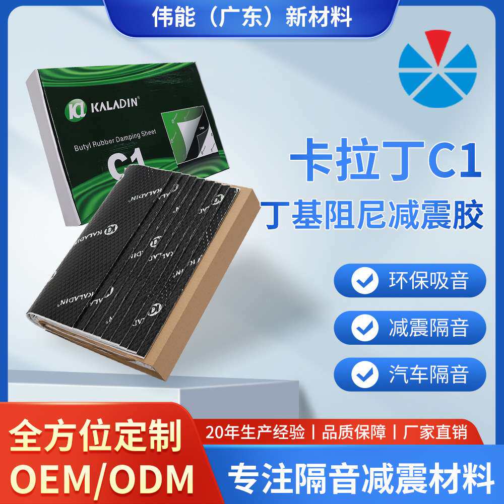 厂家卡拉丁C1丁基胶阻尼止震板汽车隔音材料减震垫四门改装隔音