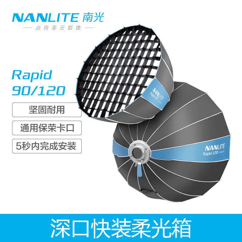 NANLITE南光FM专用/通用保荣口直播柔光Rapid90深抛快装柔光箱