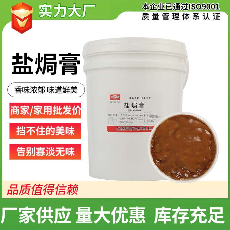 20kg大桶装盐焗香膏 草本回味猪骨鸡肉增香老卤孜然膏复合调味料