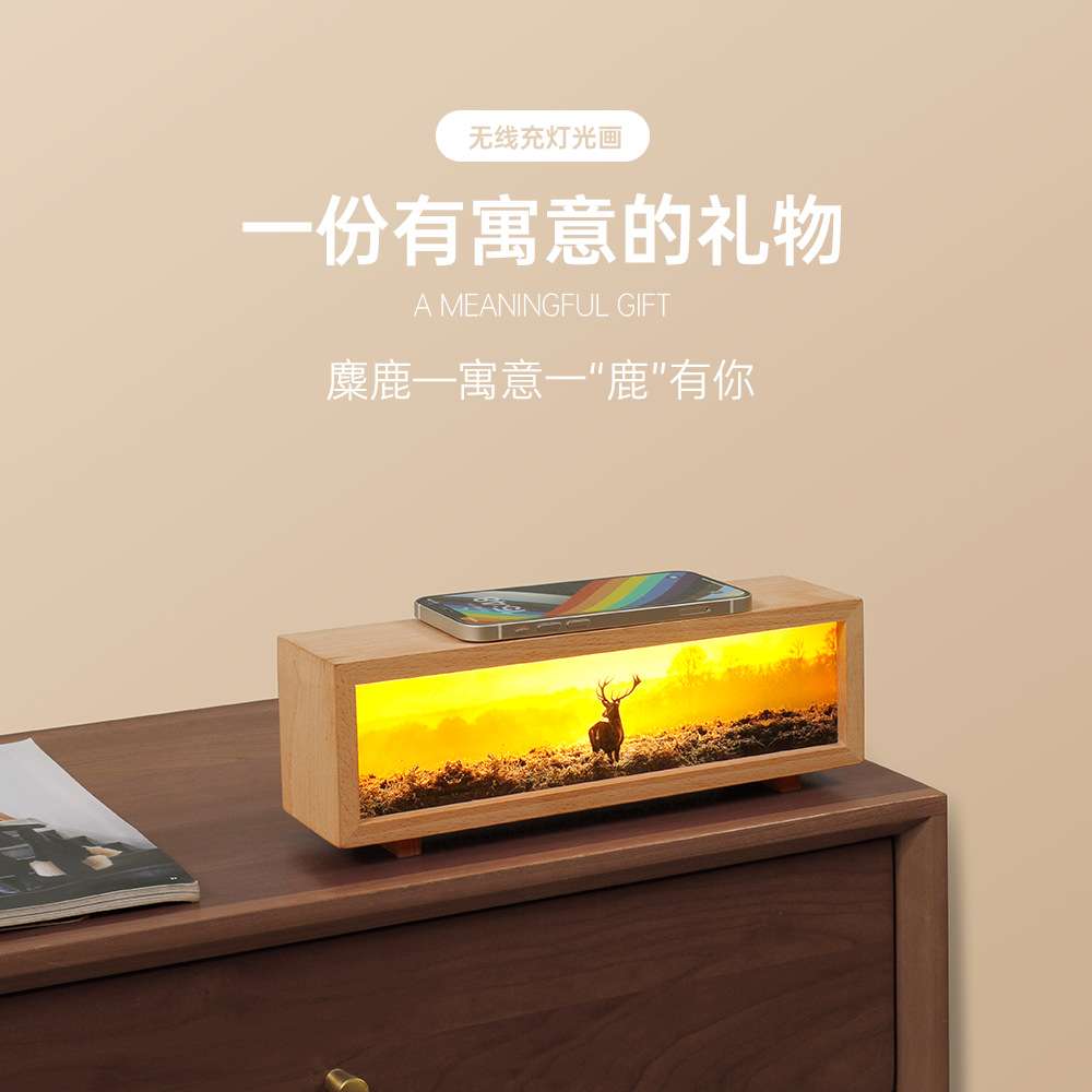 新款创意木纹无线充灯光画小夜灯三色灯光触摸调节床头摆件灯