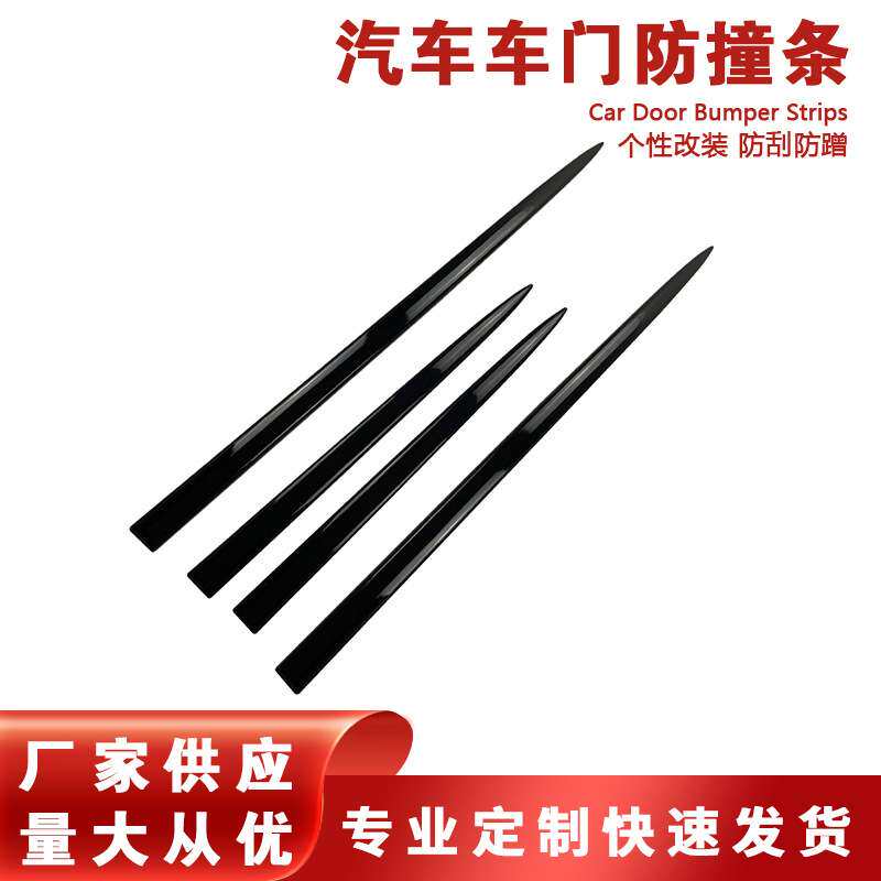 汽车防撞条保护装饰亮条车身防擦条开门边防刮蹭胶条车门防撞条贴