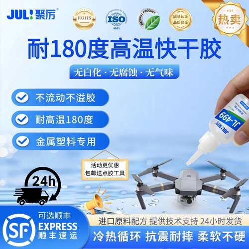 JL-499高强度耐高温180度瞬间胶水 金属粘塑料碳纤维透明无气味