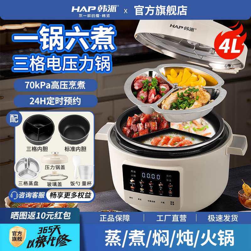 新款多功能电压力锅家用4升鸳鸯三格胆带蒸盘预约双胆压力锅