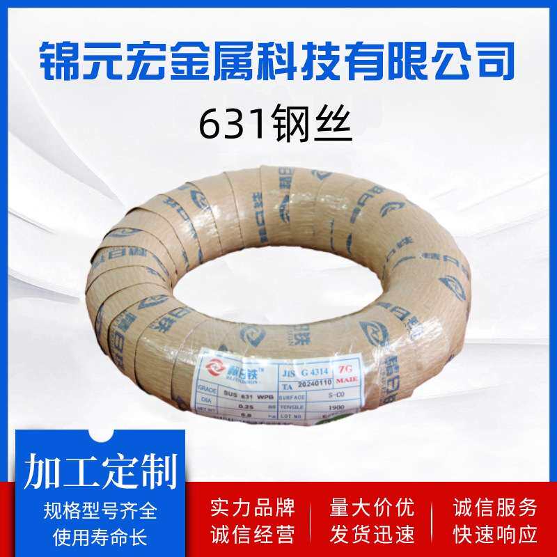 631不锈钢丝直径0.05-8.0MM高弹力17-7PH弹簧线07Cr17Ni7Al不绣钢