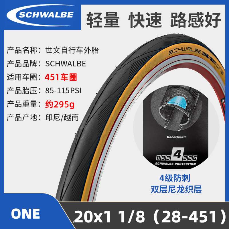 Schwalbe世文ONE 20寸451黄边外胎406 20*1-1/8折叠车20*1.1轮胎