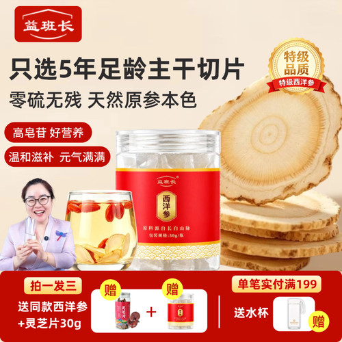 延边恩妮益班长西洋参花旗参切片