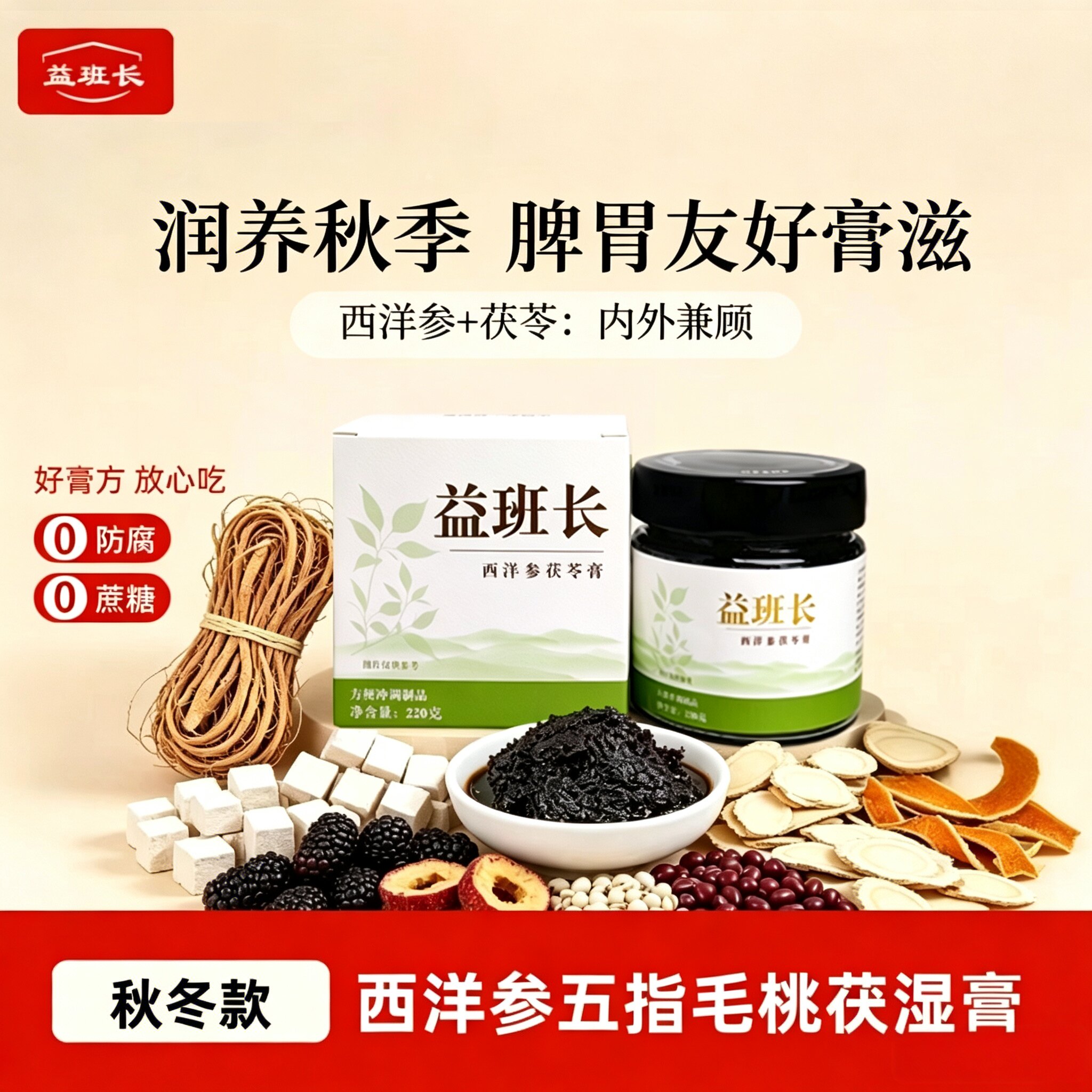 西洋参茯苓五指毛桃无添加茯湿膏