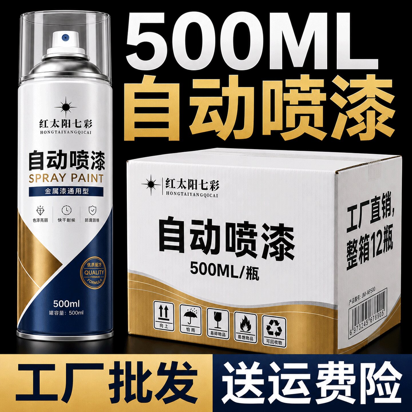 整箱批发自喷漆金属防锈漆