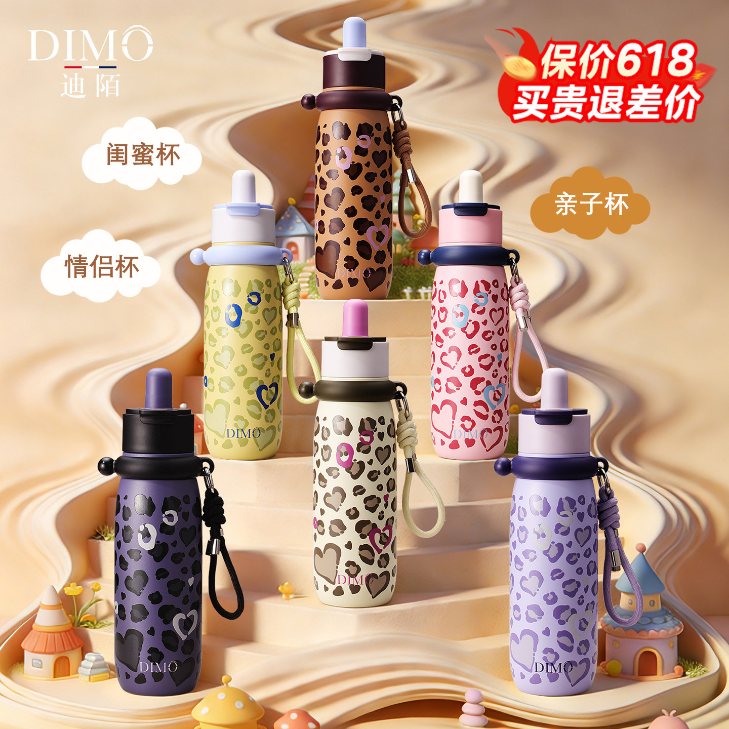 迪陌DIMO钛杯高颜值豹纹生日礼物水杯大容量轻便保温保冷杯吸管杯