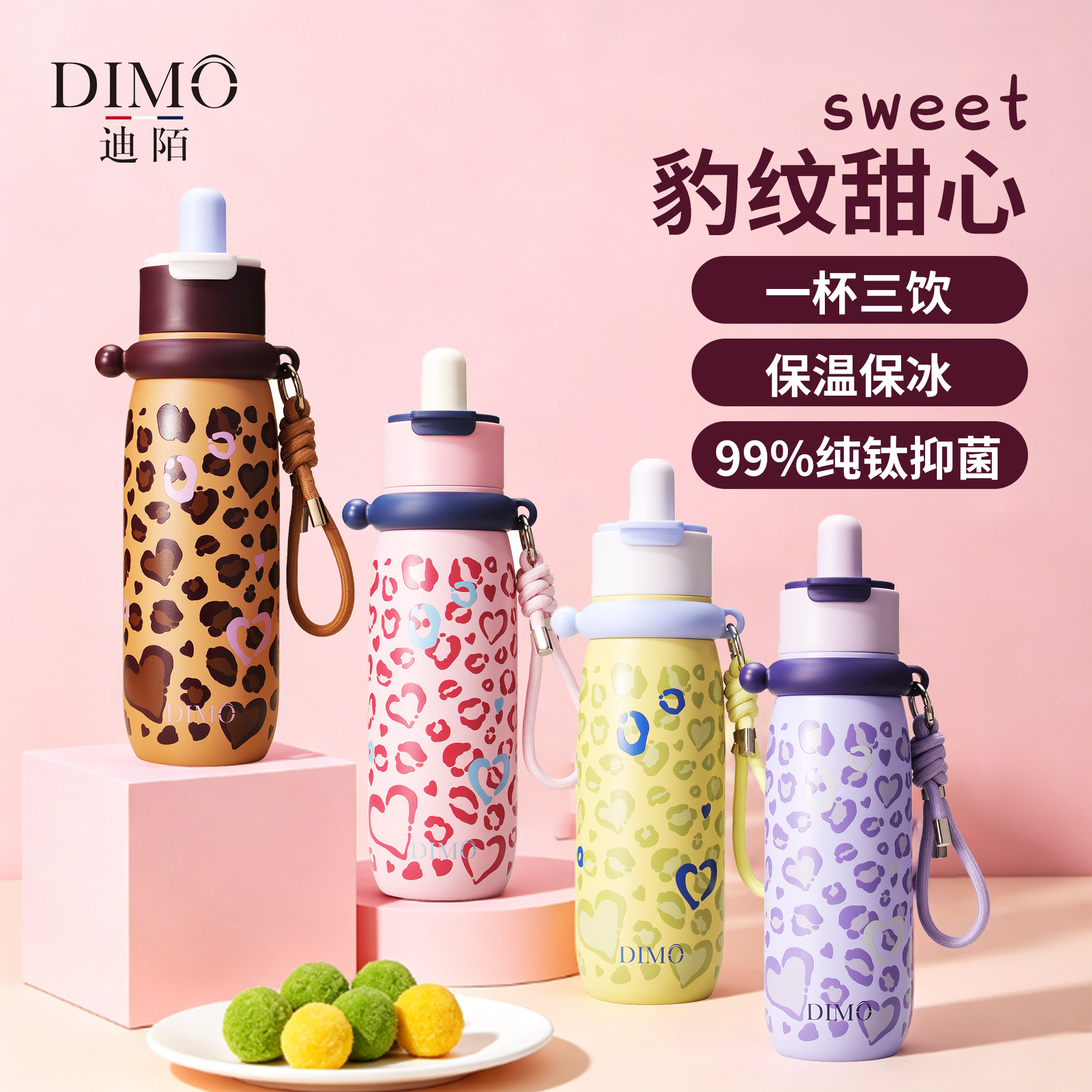迪陌DIMO纯钛杯豹纹保温杯便携水杯女生运动吸管杯高颜值实用礼物