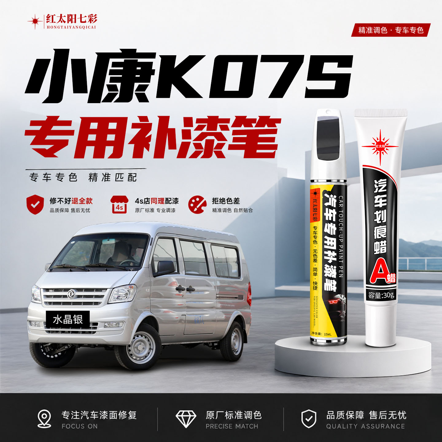 适用东风小康K07S汽车补漆笔水晶银原厂车漆划痕修复小康灰点漆笔