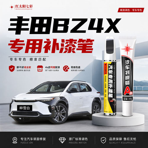 适用丰田BZ4X汽车划痕修复补漆笔