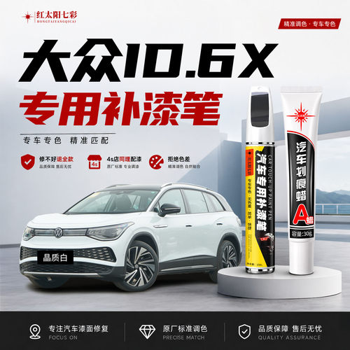 适用大众ID6X汽车划痕修复补漆笔