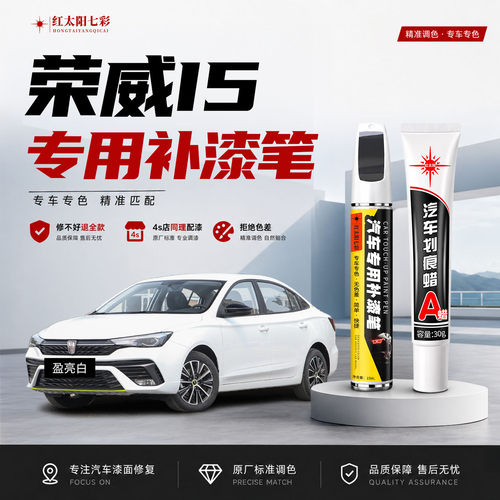 适用荣威I5补漆笔汽车划痕修复