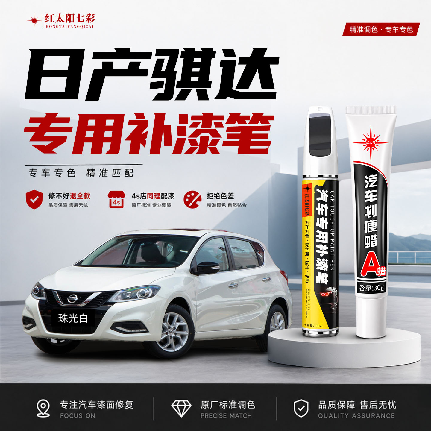 适用日产骐达补漆笔珠光白色月光银汽车划痕修复神器碧玉黑色