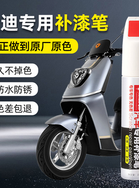 雅迪电动车专用补漆笔电车划痕去痕修复外壳剐蹭索罗灰色修复油漆