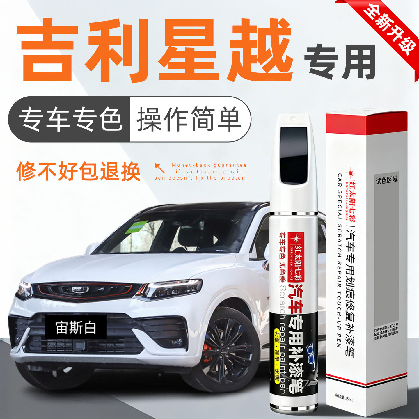 适用星越补漆笔墨玉黑极光银白色专用吉利星越改装配件原车漆修复