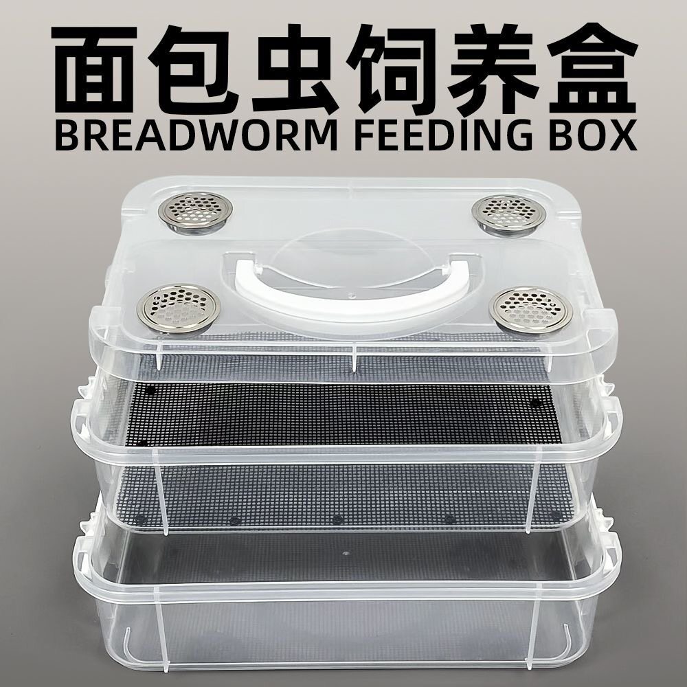 豹纹守宫面包虫饲养箱滤屎防臭