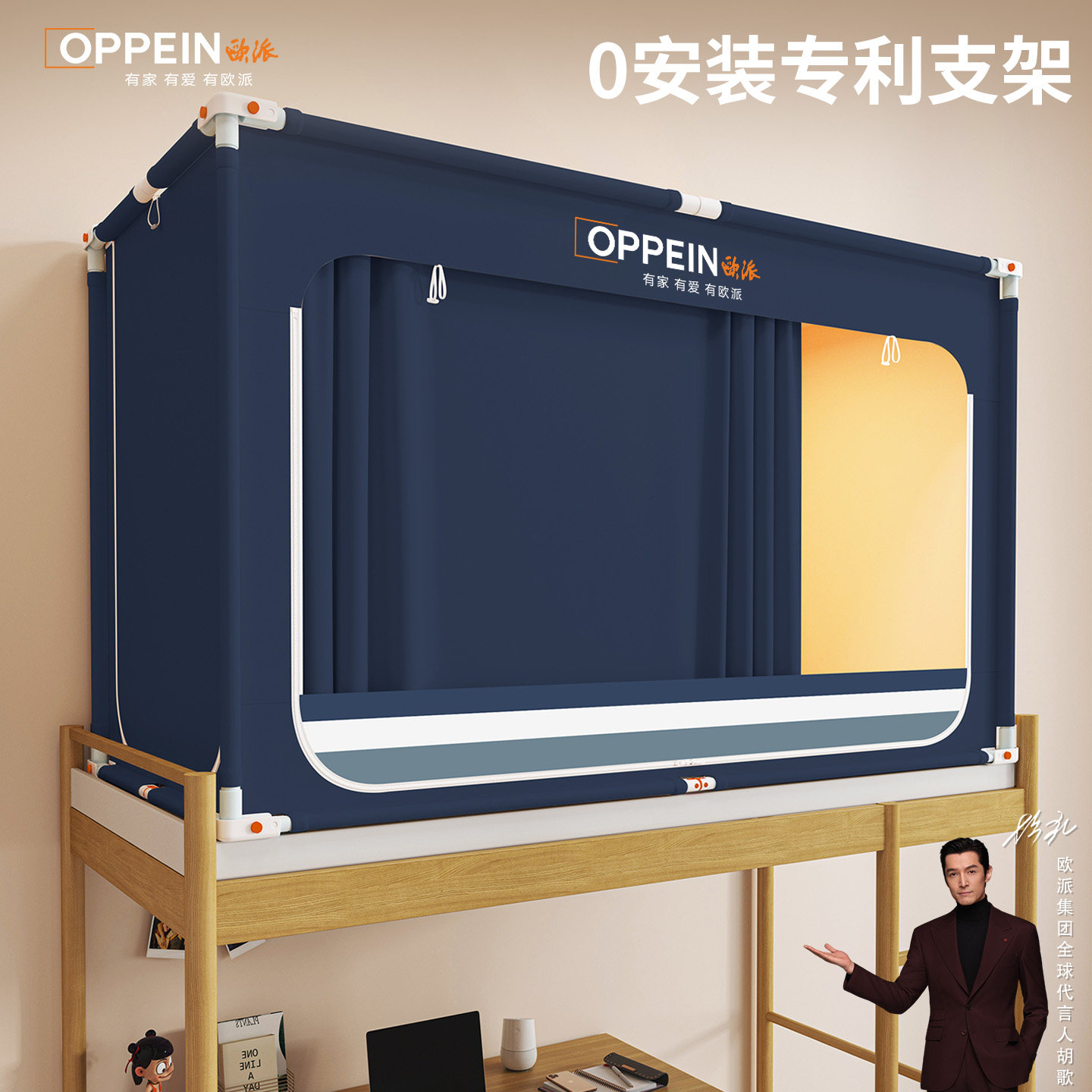 欧派胡歌推荐宿舍免安装全罩蚊帐图片
