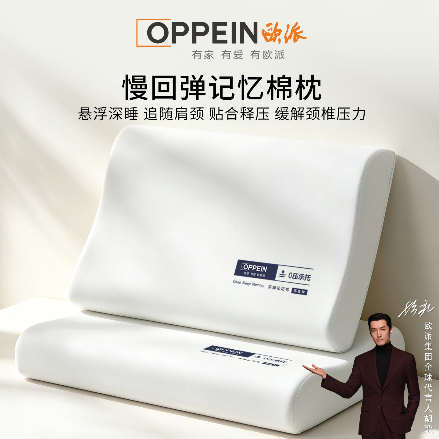 欧派胡歌推荐护颈助眠颈椎枕枕芯