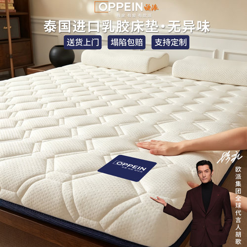 胡歌推荐OPPEIN欧派乳胶床垫
