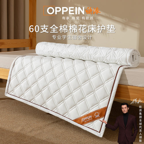 欧派60支全棉学生床护垫