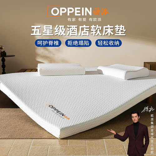 OPPEIN欧派床垫软垫垫子记忆棉单