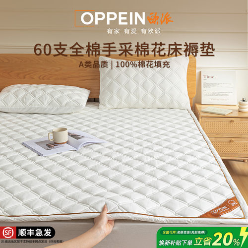 欧派60支全棉新疆棉花床褥垫