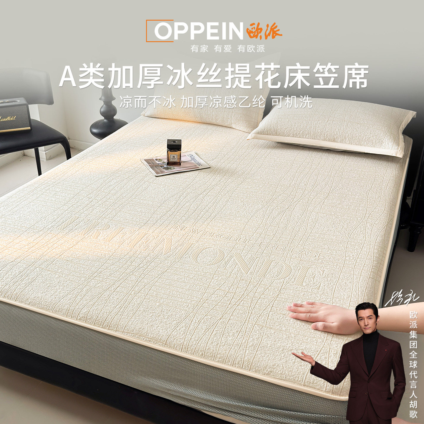 OPPEIN欧派冰丝凉席床笠款2026新款席子凉感床单夏天学生宿舍单人