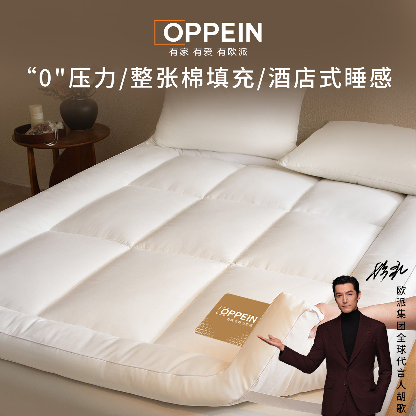 OPPEIN欧派酒店床垫软垫家用床褥垫宿舍学生单人褥子垫被180x200