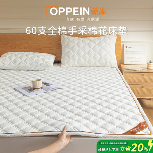 欧派60支全棉新疆棉花床褥垫