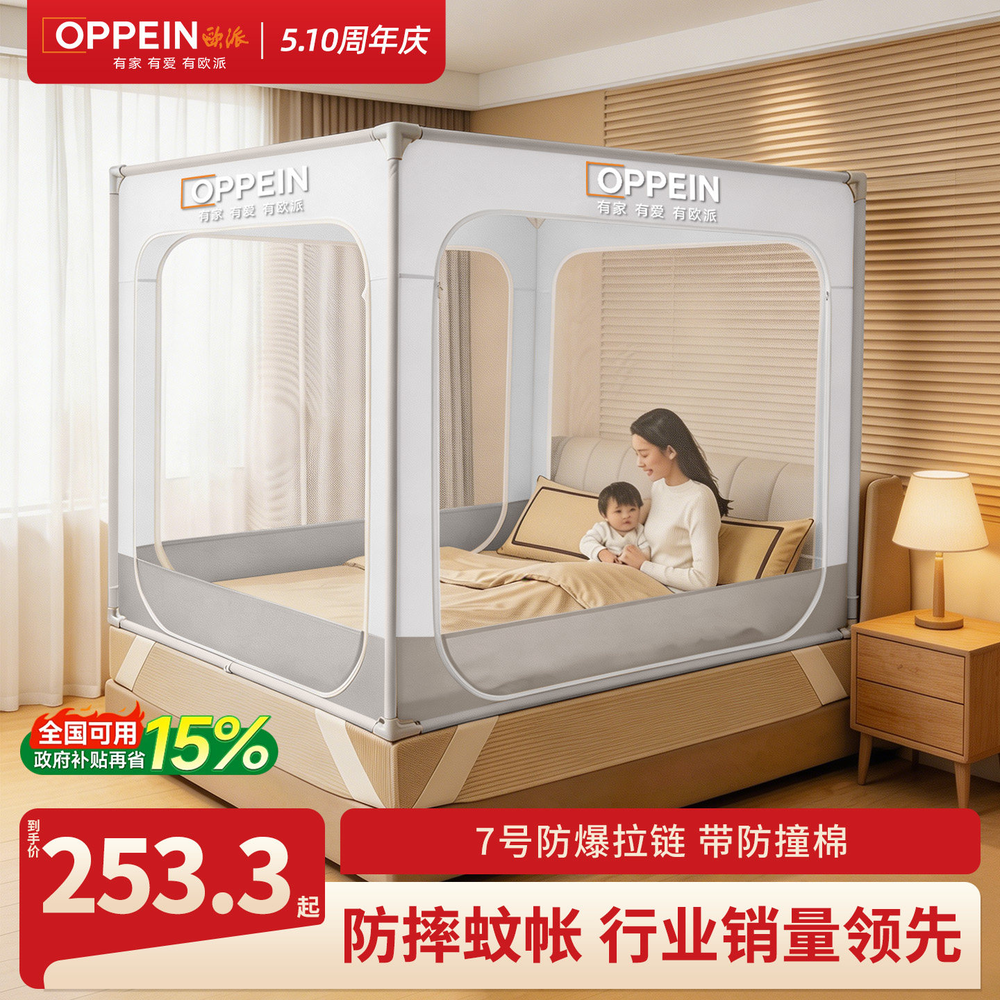 OPPEIN欧派2026新款蚊帐家用卧室防摔儿童全底婴儿全罩式防止掉床