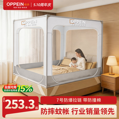 胡歌推荐欧派加粗支架加密蚊帐