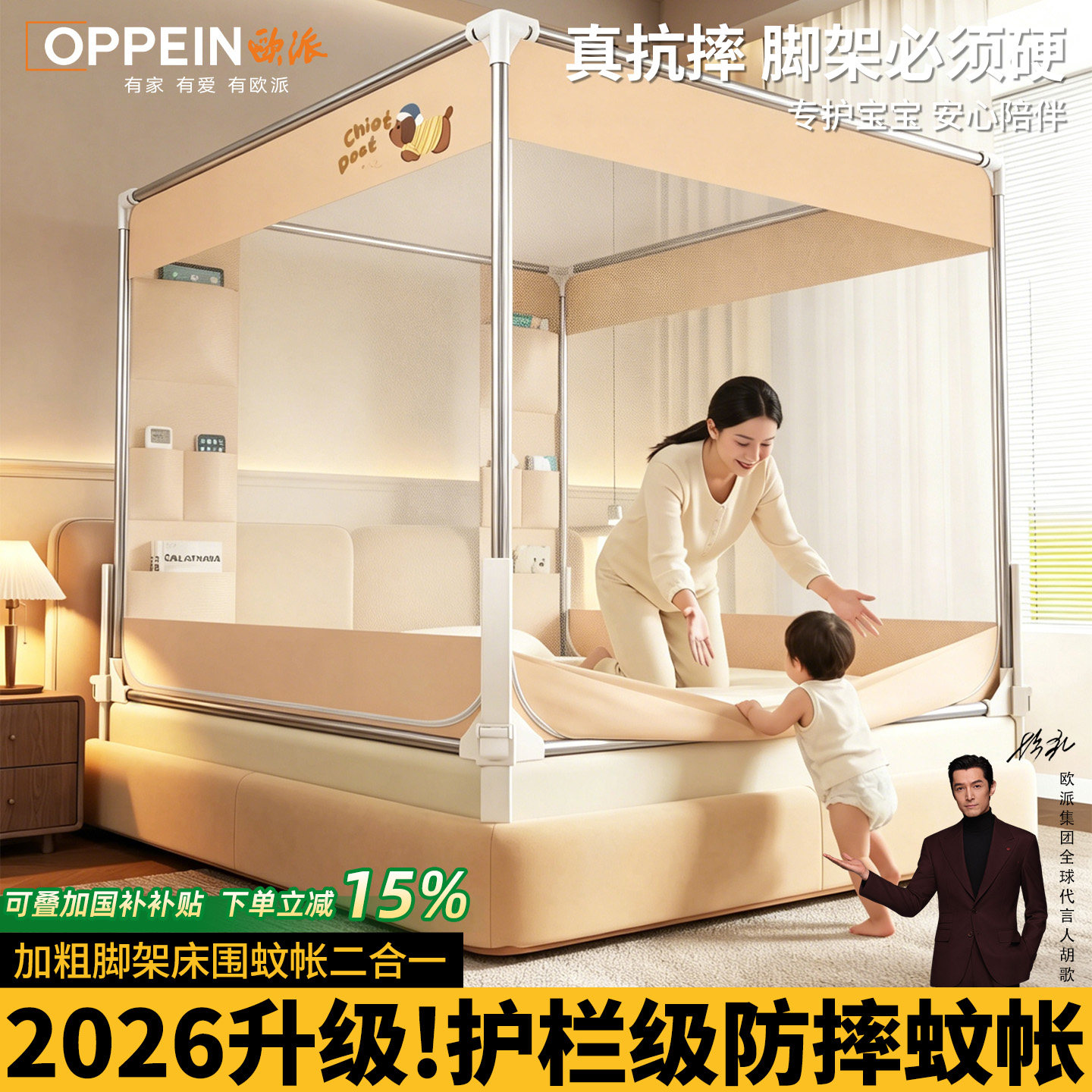 OPPEIN欧派围栏婴儿防摔蚊帐2026新款家用卧室全罩式儿童全底床幔