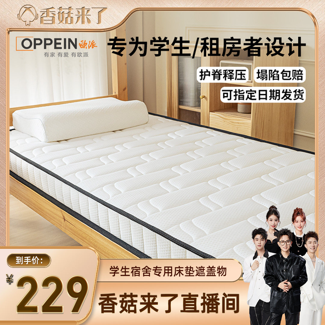 OPPEIN欧派学生宿舍单人乳胶床垫图片