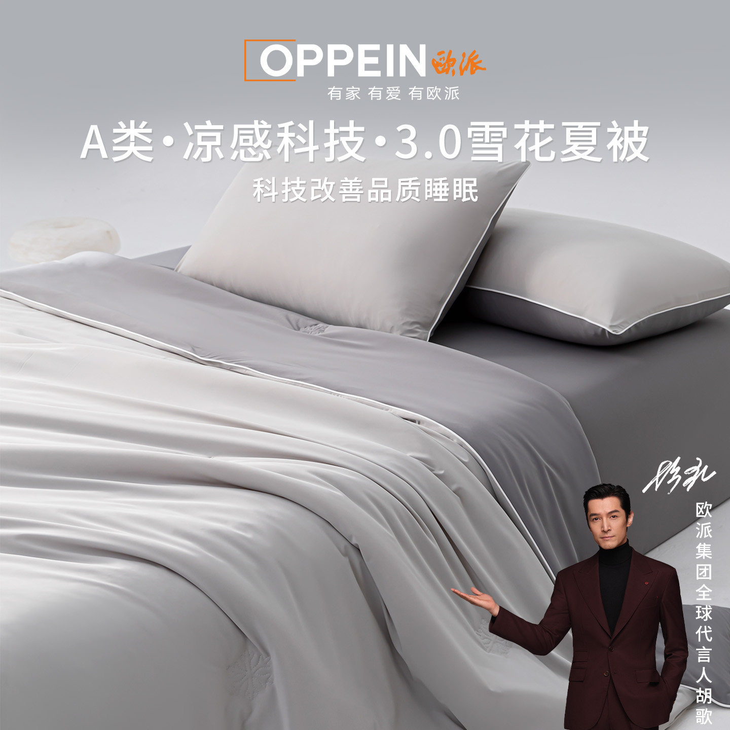 OPPEIN欧派凉感冰丝夏凉被可机洗单人雪花空调被双人薄款夏被被子