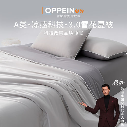 OPPEIN夏凉空调被可机洗2026新款