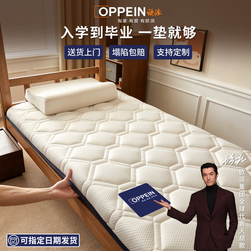 胡歌推荐OPPEIN欧派学生宿舍床垫