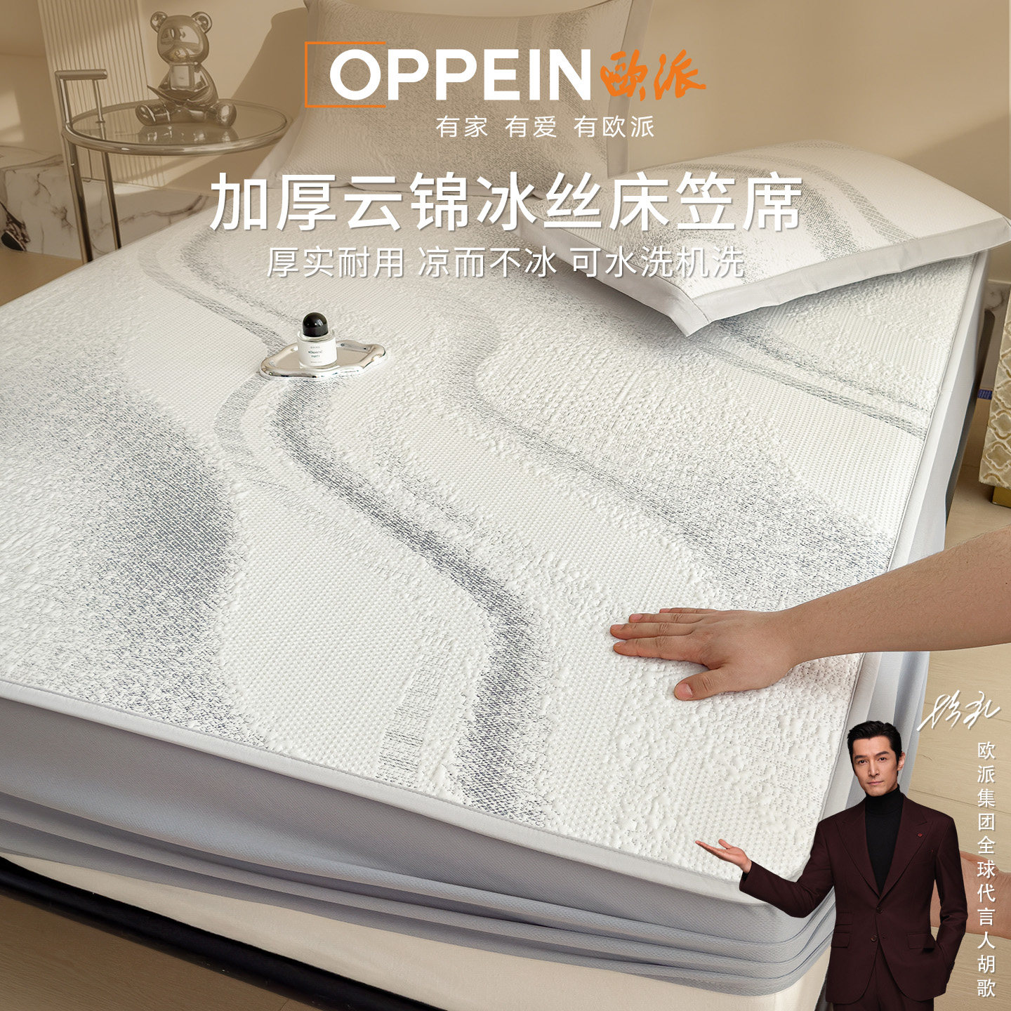 OPPEIN欧派冰丝席凉席子凉感床单床笠款2026新款夏季学生宿舍单人