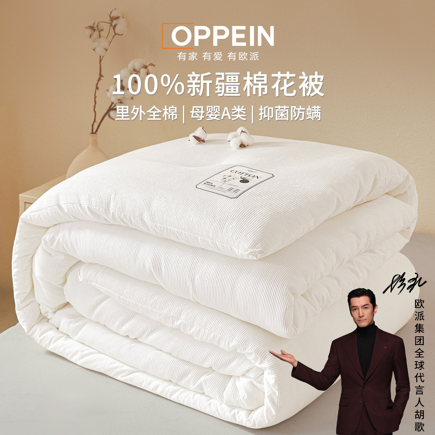 OPPEIN欧派被子夏凉被空调被四季通用棉被被芯棉花被纯棉全棉冬被
