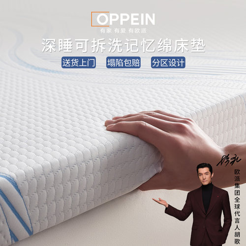 OPPEIN欧派A类记忆棉床垫慢回弹a