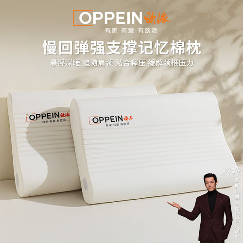 欧派40D记忆棉护颈助眠枕头芯