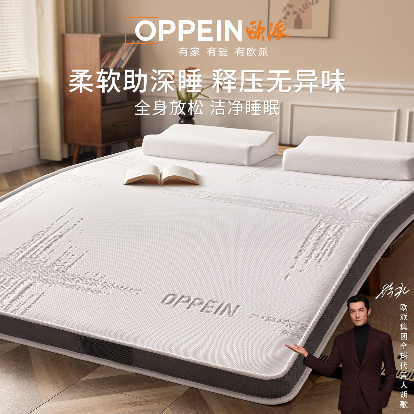 OPPEIN欧派海绵床垫软垫宿舍学生