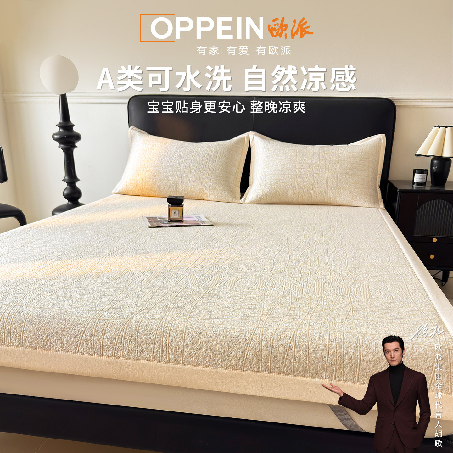 OPPEIN欧派冰丝凉席2026新款席子凉感床单夏天学生宿舍单人夏季软