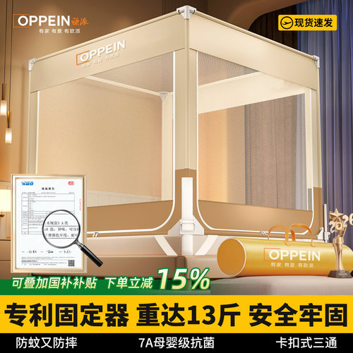 胡歌推荐欧派加粗支架加密蚊帐