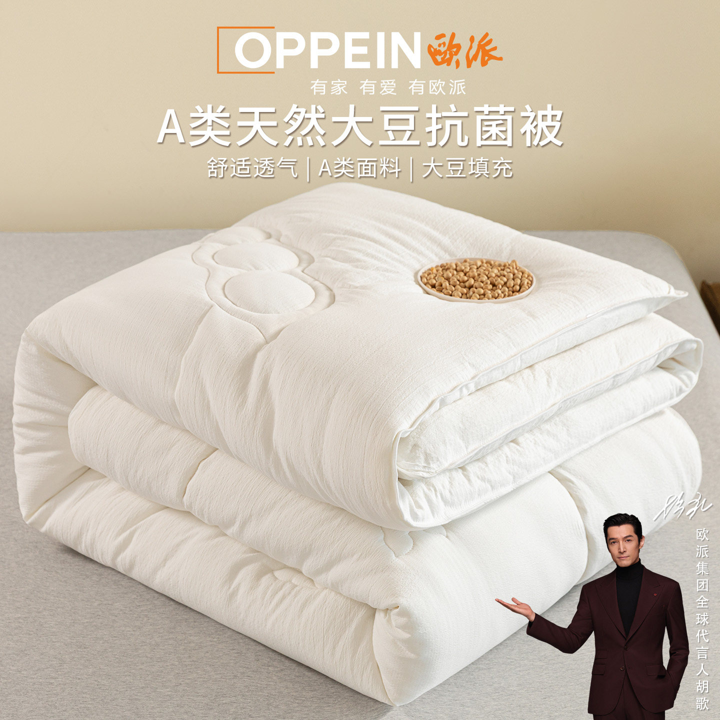 OPPEIN欧派被子宿舍单人学生大豆冬被四季通用春秋被可机洗被芯