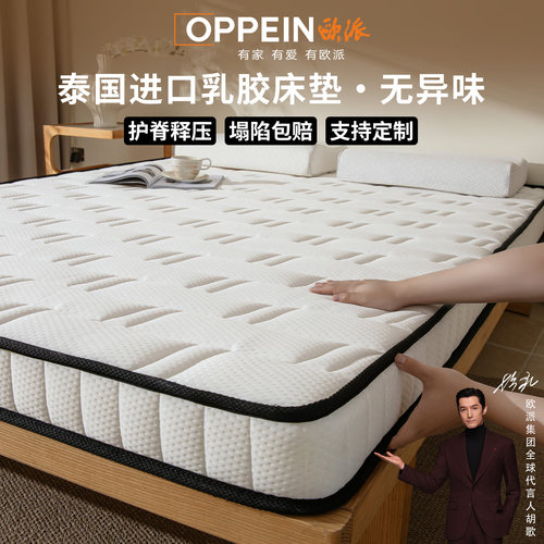 OPPEIN欧派学生宿舍单人乳胶床垫
